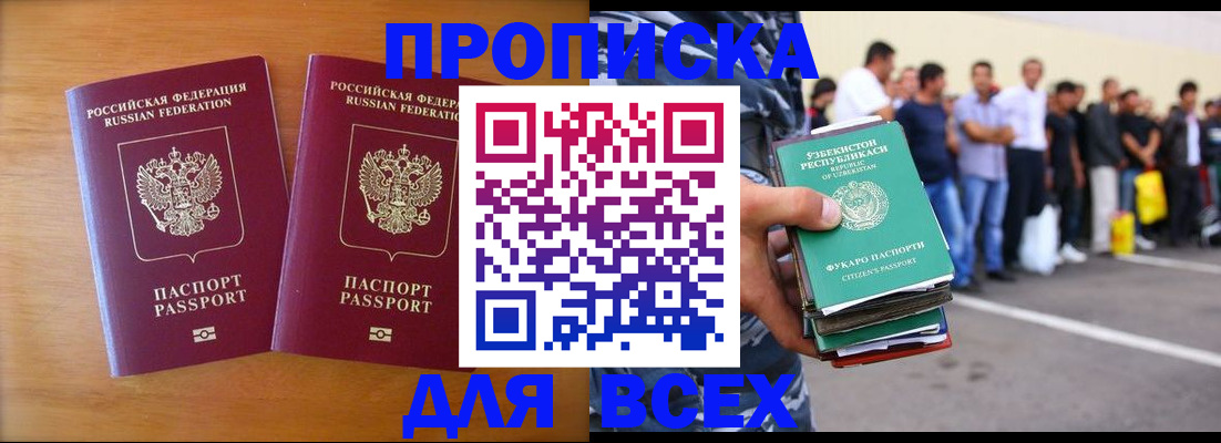 временная прописка в Балашихе