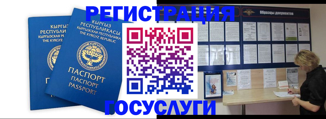 прописка штамп в Балашихе