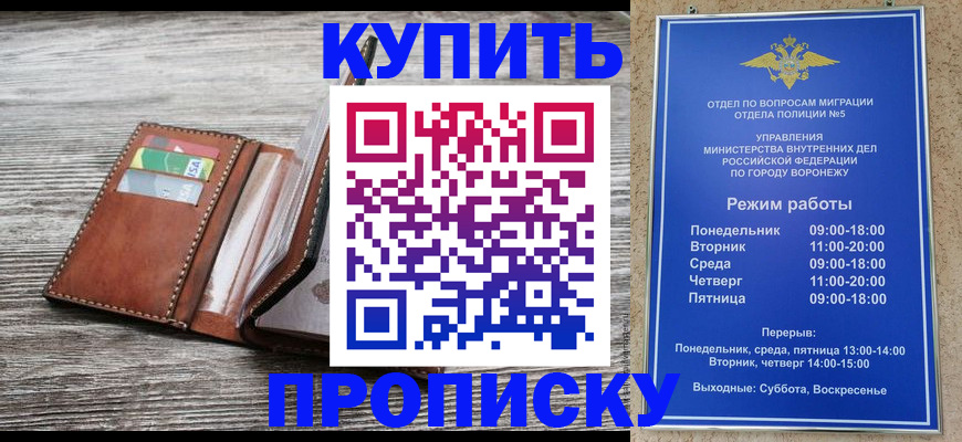 прописка для военкомата в Балашихе