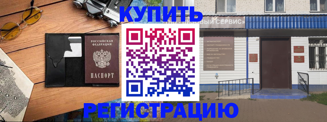 купить прописку в Балашихе