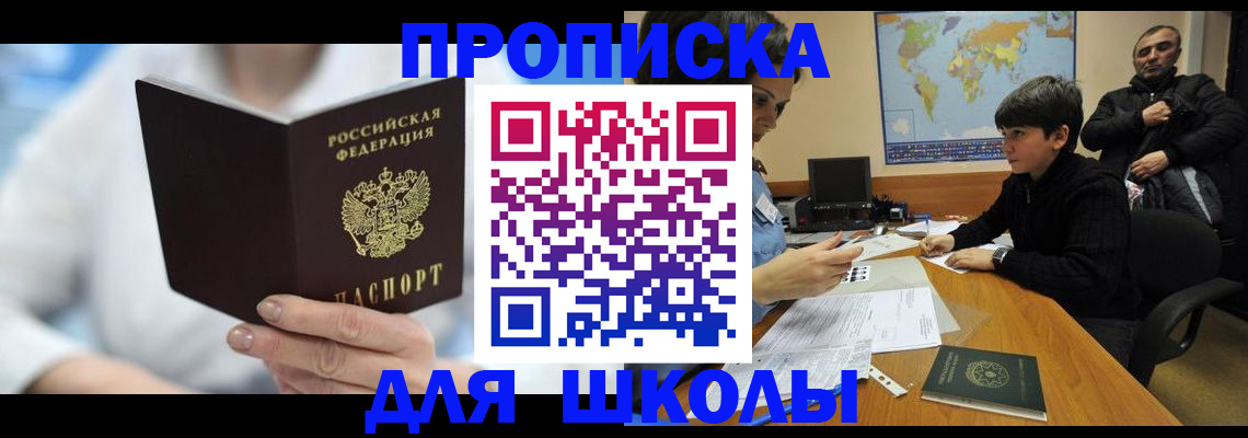 прописка регистрация в Балашихе