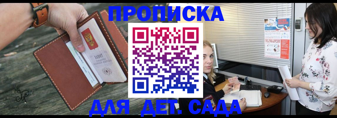 прописка для военкомата в Балашихе